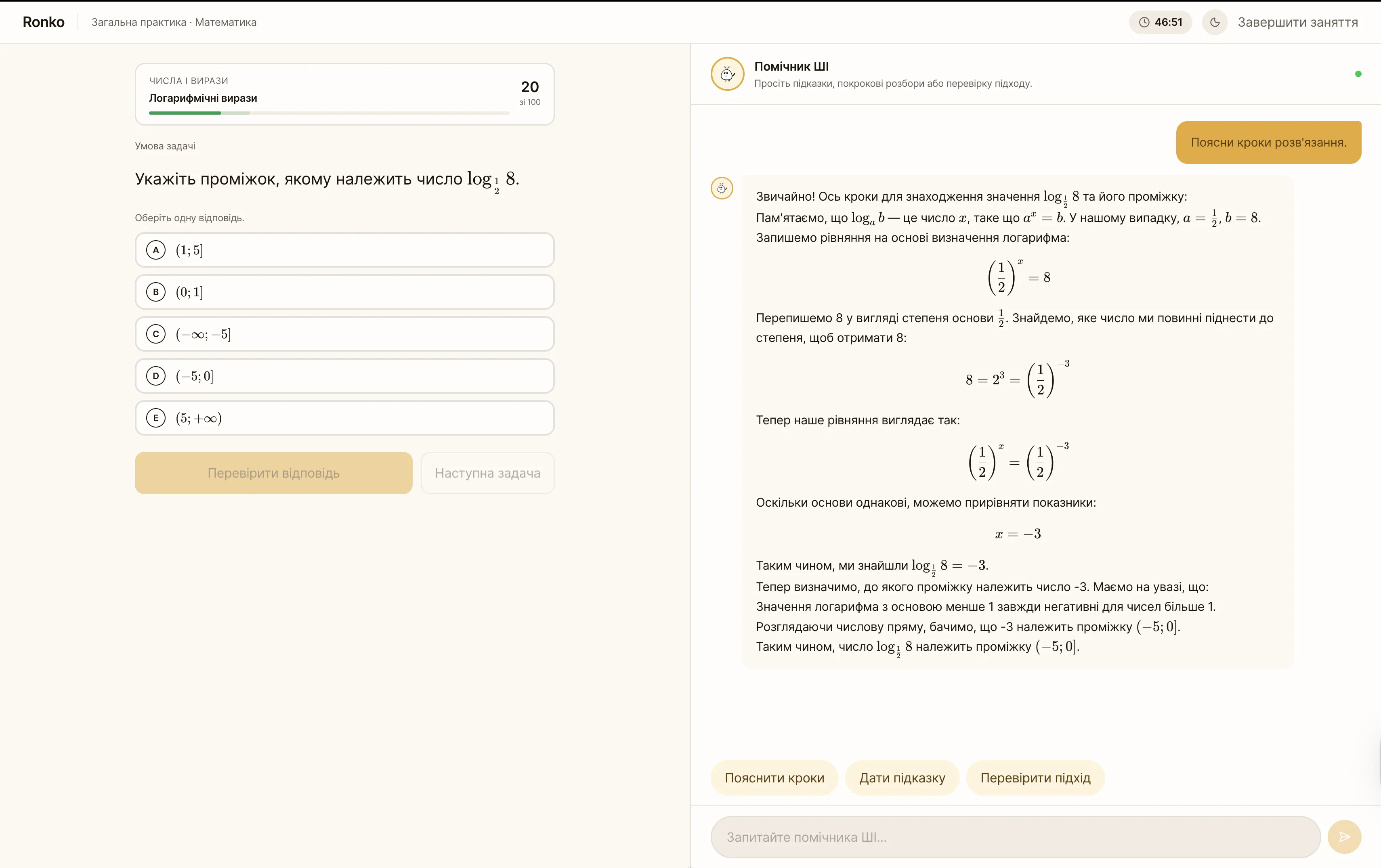 ШІ-репетитор пояснює математичну задачу покроково